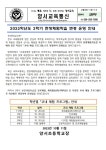 2023학년도 2학기 현장체험학습 변경 운영 안내 가정통신문 :: 가정통신문 :: 양서초등학교 양서초등학교 :: 가정통신문 :: 2023학년도 2학기... 