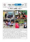 (구로남톡톡뉴스)2학년 숲체험 교실 :: 가정통신문 :: 서울구로남초등학교 서울구로남초등학교 :: 가정통신문 :: (구로남톡톡뉴스)2학년 숲체험 교실
