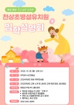 2024학년도 천상초등학교병설유치원 입학설명회 안내 :: 공지사항 :: 천상초등학교 천상초등학교 :: 공지사항 :: 2024학년도... 