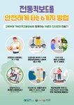 원일초등학교 :: 공지사항 :: [일반] 전동킥보드 안전수칙 안내