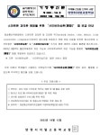 안내 :: 가정통신문 :: 양영디지털고등학교 양영디지털고등학교 :: 가정통신문 :: 스마트폰 과의존 예방을 위한 ‘사이버안심존(통합)’ 앱 보급 안내