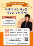 2023학년도 제2회 영재교육 학부모 인문학 특강 안내 :: 공지사항 :: 남천중학교 남천중학교 :: 공지사항 :: 2023학년도 제2회 영재교육 학부모... 