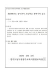 2024학년도 동두천시 초등학교 통학구역 공고 :: 공지사항 :: 지행초등학교 지행초등학교 :: 공지사항 :: 2024학년도 동두천시 초등학교... 
