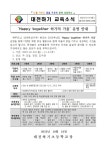 하기의 가을 운영 안내 :: 가정통신문 :: 대전하기초등학교 대전하기초등학교 :: 가정통신문 :: 하기의 가을 운영 안내