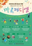 성북 청소년 축제 카르페디엠 안내 :: 공지사항 :: 서울미아초등학교 서울미아초등학교 :: 공지사항 :: 성북 청소년 축제 카르페디엠 안내