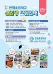 인천연학초등학교 :: 가정통신문 :: 한일초등학교 2024년 신입생 모집 안내