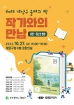 만남 안내 :: 공지사항 :: 인천병방초등학교 인천병방초등학교 :: 공지사항 :: 2023년 계양구 올해의 책[성인, 청소년 분야] 작가와의 만남 안내