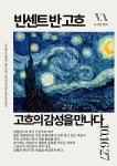 부명중학교 :: 공지사항 :: 부명중 도서관 행사 안내-고흐의 감성을 만나다 (명화전시전)
