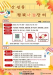 산성동 행복나눔 장터 안내 :: 가정통신문 :: 성남북초등학교 성남북초등학교 :: 가정통신문 :: 산성동 행복나눔 장터 안내