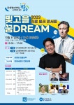 [신청] 2023 진로 토크 콘서트[빛고을 꿈Dream](1차) 참가 신청 안내 :: 공지사항 :: 첨단고등학교 첨단고등학교 :: 공지사항 :: [신청]...