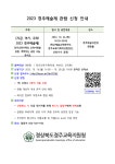 2023 경주예술제 관람 신청 안내 :: 가정통신문 :: 불국사초등학교 불국사초등학교 :: 가정통신문 :: 2023 경주예술제 관람 신청 안내