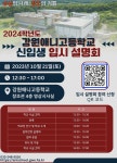 2024학년도 강원애니고등학교 신입생 입시 설명회 안내 :: 공지사항 :: 원주대성중학교 원주대성중학교 :: 공지사항 :: 2024학년도 강원애니고등... 