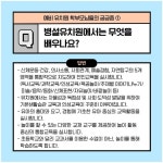 2024학년도 유아모집 대비 유치원 안내 자료 :: 공지사항 :: 정천초등학교 정천초등학교 :: 공지사항 :: 2024학년도 유아모집 대비 유치원 안내... 