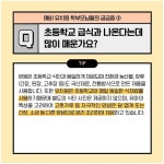 2024학년도 유아모집 대비 유치원 안내 자료 :: 공지사항 :: 정천초등학교 정천초등학교 :: 공지사항 :: 2024학년도 유아모집 대비 유치원 안내... 