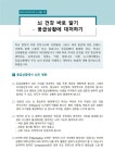 학생 정신건강 증진 뉴스레터 7호 :: 가정통신문 :: 인천간재울초등학교 인천간재울초등학교 :: 가정통신문 :: 학생 정신건강 증진 뉴스레터 7호
