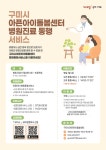 구미시 아픈아이돌봄센터 병원진료 동행서비스 안내 :: 공지사항... 공지사항 :: 구미시 아픈아이돌봄센터 병원진료 동행서비스 안내