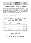 2023학년도 1학년 2학기 진로체험 활동 운영(10월) 안내 :: 가정통신문 :: 덕계중학교 덕계중학교 :: 가정통신문 :: 2023학년도 1학년 2학기... 
