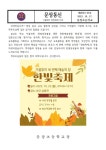 가을맞이 한빛축제 안내 :: 가정통신문 :: 문장초등학교 문장초등학교 :: 가정통신문 :: 가을맞이 한빛축제 안내