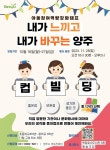 「양주시 아동참여 역량강화캠프 참여자 모집」 홍보 :: 공지사항 :: 덕정초등학교 덕정초등학교 :: 공지사항 :: 「양주시 아동참여 역량강화캠프... 
