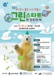 부민초등학교 :: 공지사항 :: 제12회 그린스타트 환경문화제