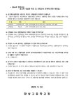 공교육정상화법과 선행교육 예방 정책 안내 :: 가정통신문 :: 향남고등학교 향남고등학교 :: 가정통신문 :: 공교육정상화법과 선행교육 예방 정책... 