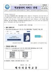 학교알리미 서비스 안내 :: 가정통신문 :: 배다리중학교 배다리중학교 :: 가정통신문 :: 학교알리미 서비스 안내