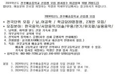 도래 안내 :: 공지사항 :: 서울신중초등학교 서울신중초등학교 :: 공지사항 :: 2024학년도 전주예술중학교 신입생 원서접수 마감일 도래 안내