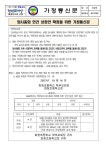 임시총회 안건 상정안 확정을 위한 가정통신문 :: 가정통신문 :: 화창초등학교 화창초등학교 :: 가정통신문 :: 임시총회 안건 상정안 확정을 위한... 