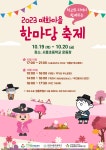 2023년 학교와 지역이 함께하는 서흥매화마을 한마당 축제 안내 :: 공지사항 :: 인천서흥초등학교 인천서흥초등학교 :: 공지사항 :: 2023년... 