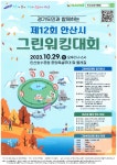 [일반] 경기도민과 함께하는 제12회 안산시그린워킹대회 홍보 :: 공지사항 :: 안산중앙초등학교 안산중앙초등학교 :: 공지사항 :: [일반]... 