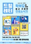 학부모 진로소식지 「드림레터」 2023-10호 :: 가정통신문 :: 대자중학교 대자중학교 :: 가정통신문 :: 학부모 진로소식지 「드림레터」... 