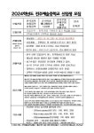 2024학년도 전주예술중학교 신입생 모집 안내 :: 공지사항 :: 서울잠전초등학교 서울잠전초등학교 :: 공지사항 :: 2024학년도 전주예술중학교... 