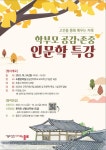 학부모 공감 존중 인문학특강 안내 :: 공지사항 :: 중앙중학교 중앙중학교 :: 공지사항 :: 학부모 공감 존중 인문학특강 안내