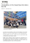 [언론기사] 수원 동성중학교, 자기주도 학습능력 향상 위해 수원외고 탐방 진행 :: 공지사항 :: 동성중학교 동성중학교 :: 공지사항 :: [언론기사]... 