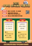 금정초등학교 :: 공지사항 :: (군포의왕교육지원청 학부모참여지원센터)학부모 아카데미 안내