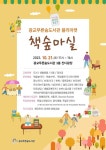 광교푸른숲도서관 플리마켓 『책 숲마실』 :: 공지사항 :: 송림초등학교 송림초등학교 :: 공지사항 :: 광교푸른숲도서관 플리마켓 『책 숲마실』