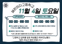 2023 입학설명회, 동아리 부스 체험 안내 :: 공지사항 :: 혜원여자고등학교 혜원여자고등학교 :: 공지사항 :: 2023 입학설명회, 동아리 부스 체험... 