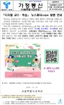 「디지털 교수 학습」 뉴스레터(10월호) 발행 안내 :: 가정통신문(교육청) :: 서울강일초등학교 서울강일초등학교 :: 가정통신문(교육청)... 