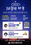 일죽도서관 재능기부 과학강연 『10월의하늘』 참여자 모집... 가정통신문 :: 일죽도서관 재능기부 과학강연 『10월의하늘』 참여자 모집