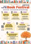 2023 독서의 계절 ‘북 페스티벌’ 안내 :: 공지사항 :: 소선여자중학교 소선여자중학교 :: 공지사항 :: 2023 독서의 계절 ‘북 페스티벌’ 안내