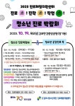 [일반] 제10회 청소년 진로박람회 자원봉사자 모집 홍 :: 공지사항... 공지사항 :: [일반] 제10회 청소년 진로박람회 자원봉사자 모집 홍