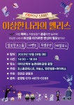 (홍보) 진안으로 날아온 「이상한 나라의 앨리스」 행사 :: 공지사항... 공지사항 :: (홍보) 진안으로 날아온 「이상한 나라의 앨리스」 행사
