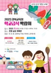 2023 학교급식 박람회 안내 :: 공지사항 :: 덕곡초등학교 덕곡초등학교 :: 공지사항 :: 2023 학교급식 박람회 안내