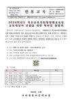 2024년도 익산교육지원청영재교육대상자 선발을 위한 학부모 설명회 안내 :: 가정통신문 :: 이리팔봉초등학교 이리팔봉초등학교 :: 가정통신문... 