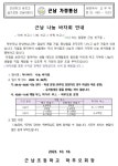 근남 나눔 바자회 안내 :: 가정통신문 :: 근남초등학교 근남초등학교 :: 가정통신문 :: 근남 나눔 바자회 안내