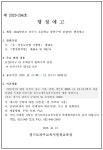 2024학년도 파주시 초등학교 통학구역 설정(안) 행정예고 :: 공지사항 :: 신산초등학교 신산초등학교 :: 공지사항 :: 2024학년도 파주시 초등학교... 