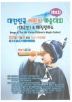 대한민국 어린이 마술대회 & 매직갈라쇼 :: 공지사항 :: 대구월서초등학교 대구월서초등학교 :: 공지사항 :: 대한민국 어린이 마술대회 & 매직갈라쇼