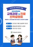학부모 및 지역주민 초청 2024학년도 교육과정 및 진로진학 설명회 안내 :: 공지사항 :: 동해삼육고등학교 동해삼육고등학교 :: 공지사항... 