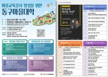 동구마을대학 초청강연 중앙대 김누리 교수님 초청강연 안내 :: 가정통신문 :: 인천서흥초등학교 인천서흥초등학교 :: 가정통신문 :: 동구마을대학... 