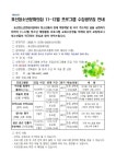 표선청소년문화의집 11~12월 프로그램 수강생모집 안내 :: 가정통신문... 가정통신문 :: 표선청소년문화의집 11~12월 프로그램 수강생모집 안내